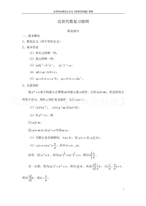 近世代数